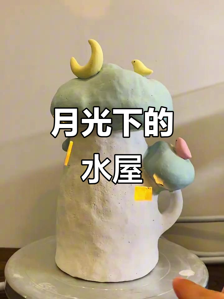 陶艺小鱼,月光下温暖的水中树屋,小鸟道晚安