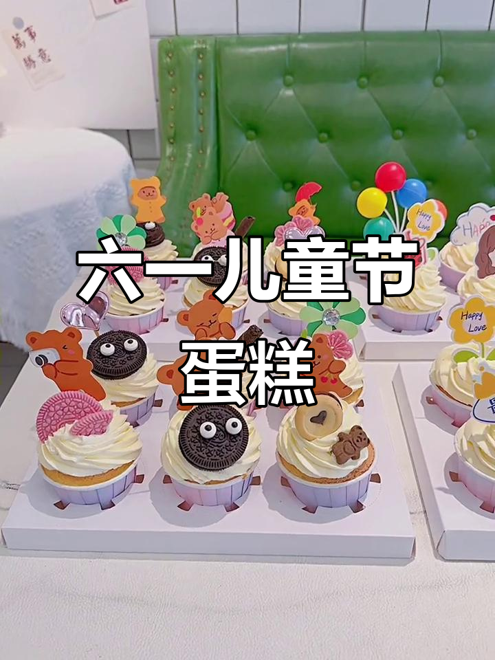 六一儿童节蛋糕大赏,快来一起做浪漫节日礼物!