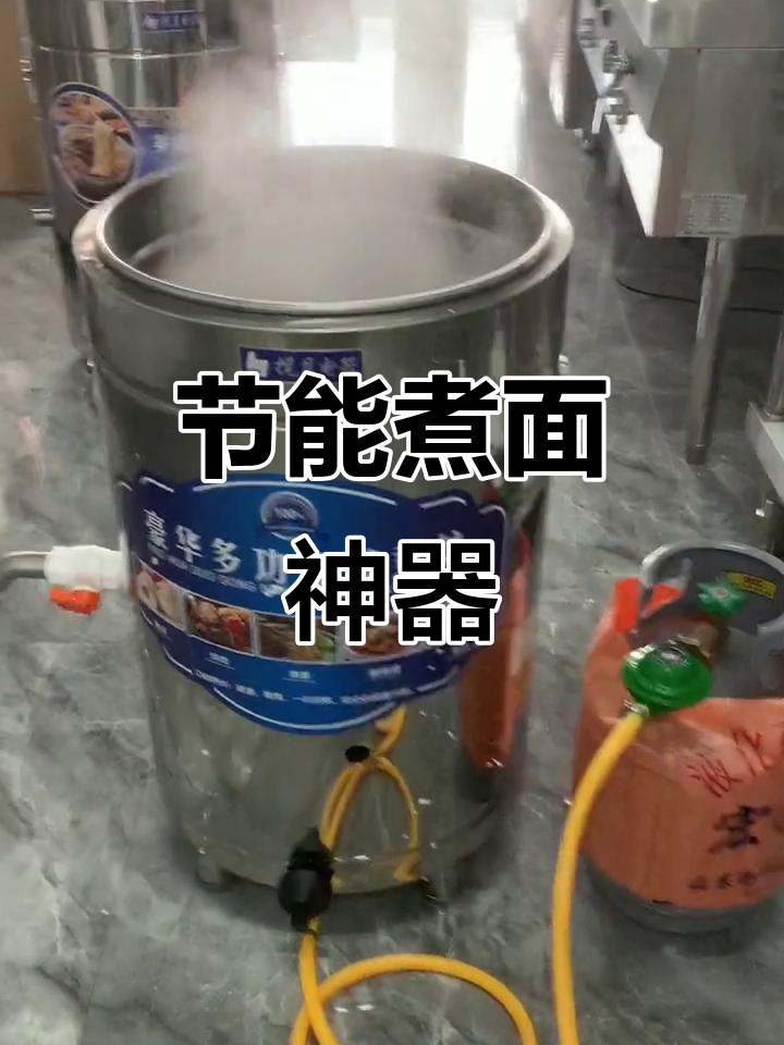 燃气煮面桶,省电又高效,翅片设计让热力更持久
