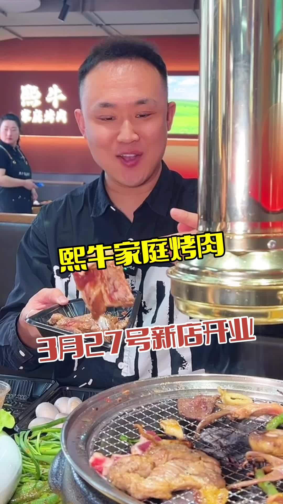 熙牛家庭烤肉 鲅鱼圈美食 嘎嘎好吃 烤肉
