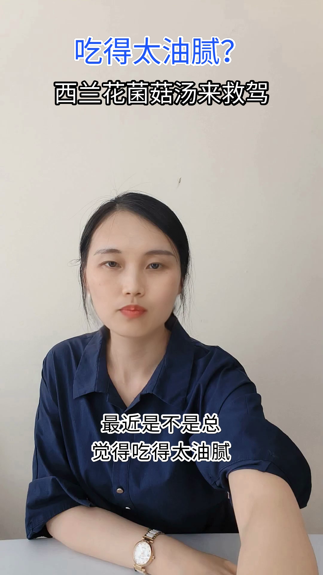 西兰花菌菇汤，刮油减脂神器