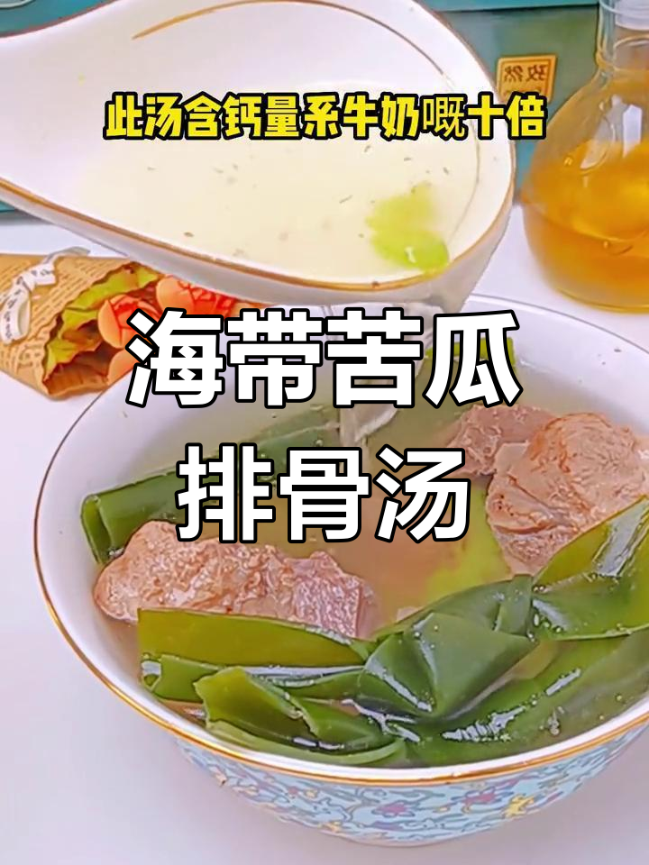 夏季解暑海带苦瓜排骨汤,清爽又滋补