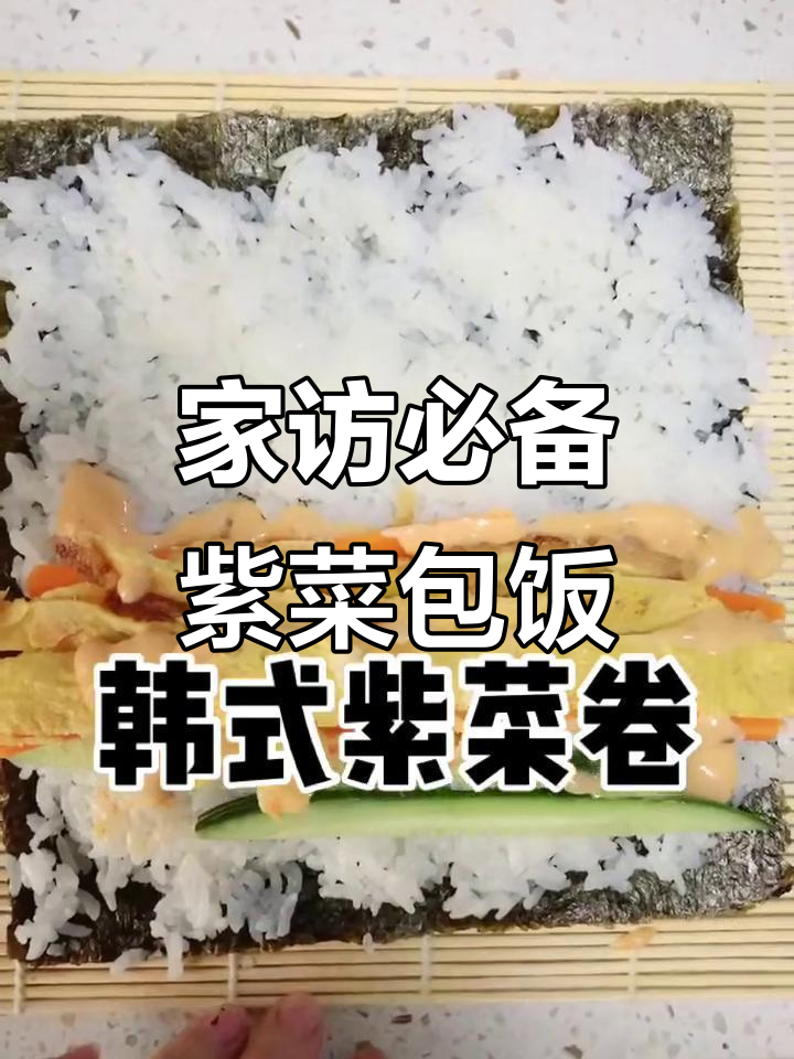 老师家访带点小点心,韩式紫菜包饭和烤面包片准备好了