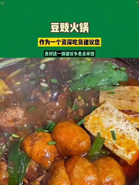 作为一个资深吃货建议您,观看完先下单,煮好这一锅建议多煮点米饭,我怕你根本不够吃地摊火锅豆