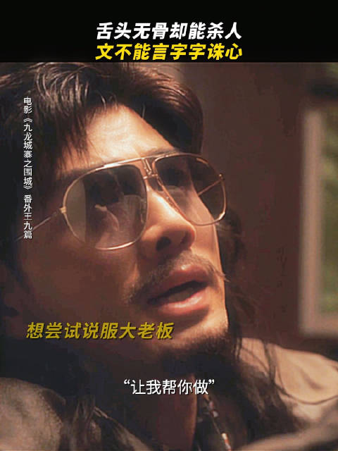 大老板 洪金宝 被杀前到底发生了什么?王九 从未得到过认同,所以一生都在渴望站在最顶端。电