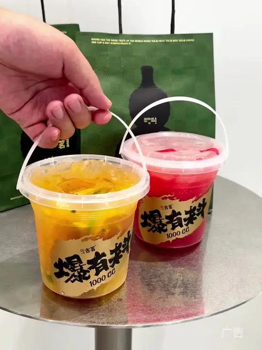 山东古茗买一得二啦 超大桶爆有料足足1000cc,现在只需要买一桶就能得两桶。夏日水果和西