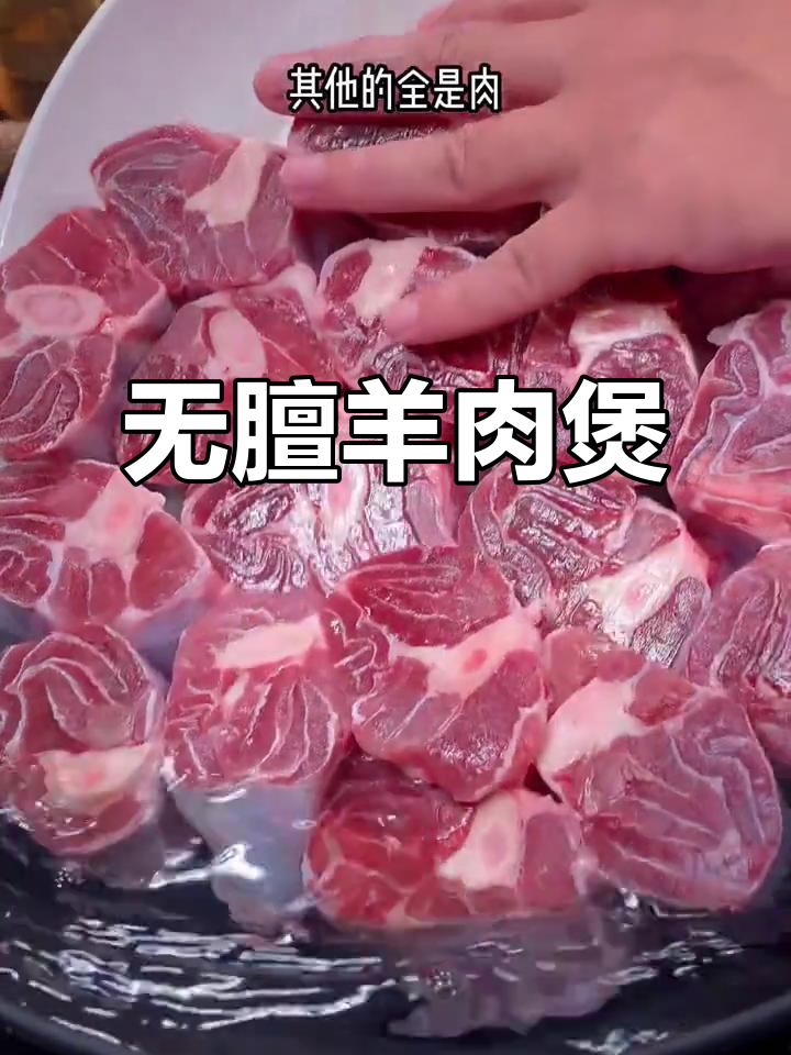 羊腱子肉炖汤,香气扑鼻,轻松去膻味