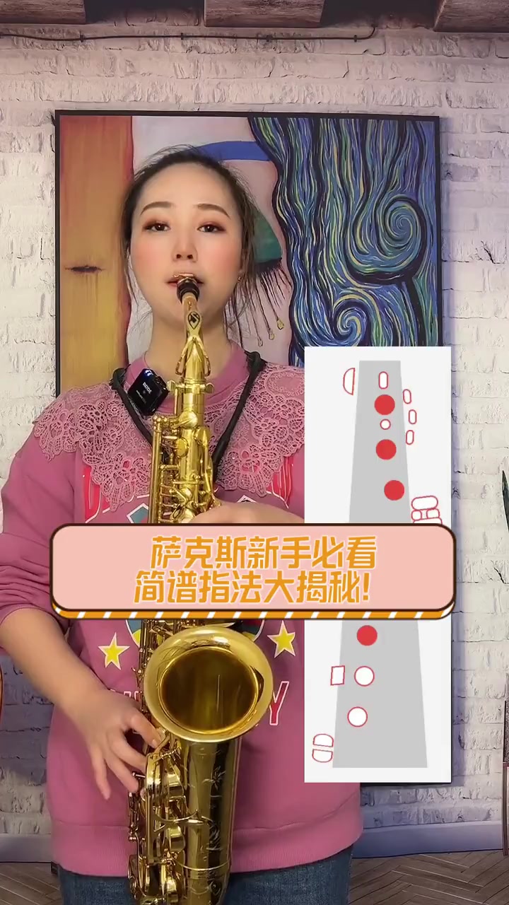 萨克斯新手必看,简谱指法大揭秘!