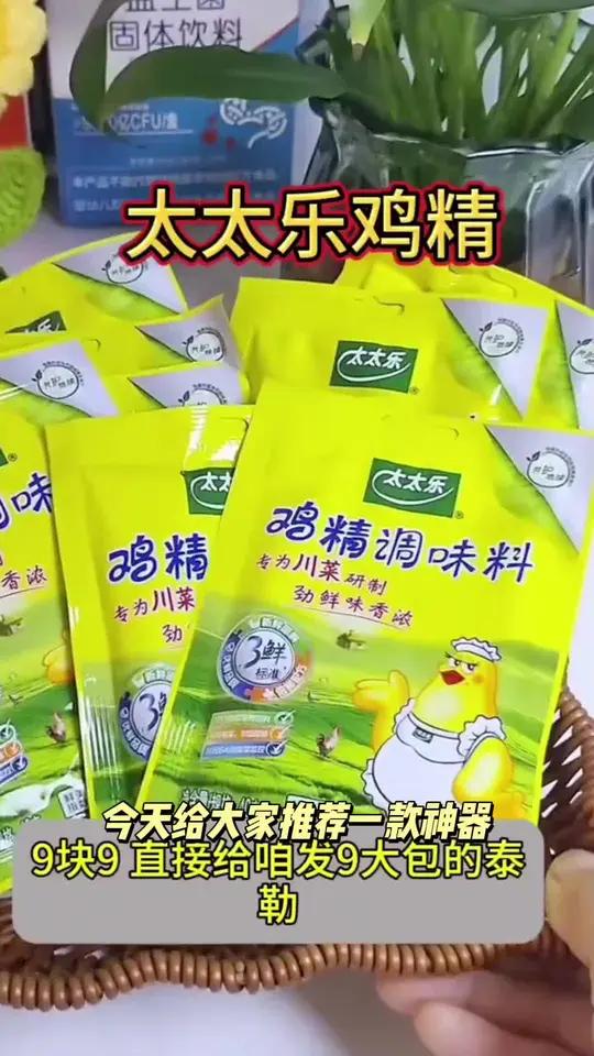 「拍一发9」太太乐三鲜鸡精40g/莲花味精50g调味料烹饪鲜美煲汤提鲜