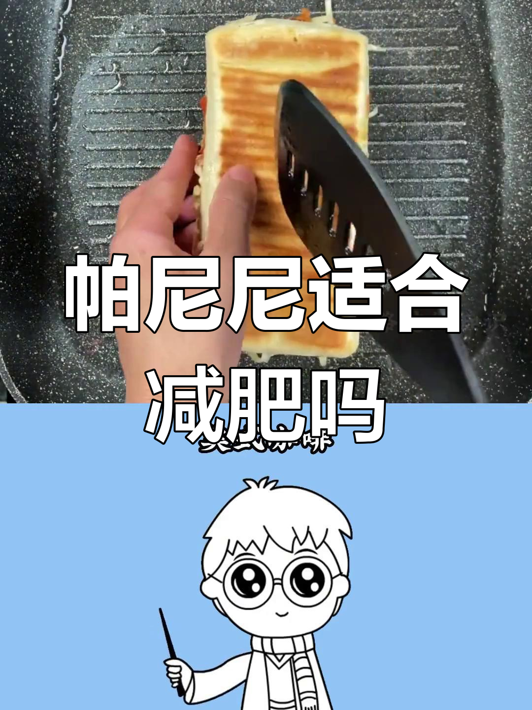 减脂期早餐能吃帕尼尼吗?热量测评告诉你
