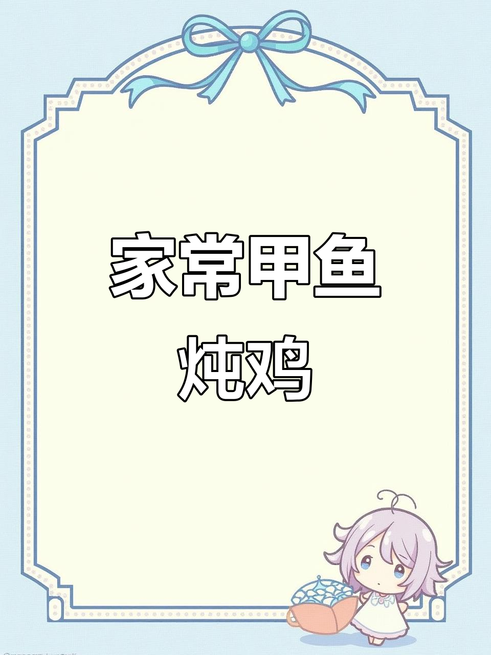 甲鱼炖鸡汤,家常味十足,汤鲜美无比
