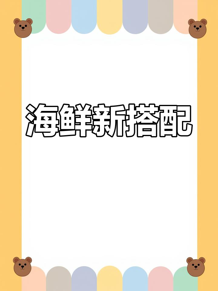 换个口味,鱿鱼炖豆腐,清爽又美味!