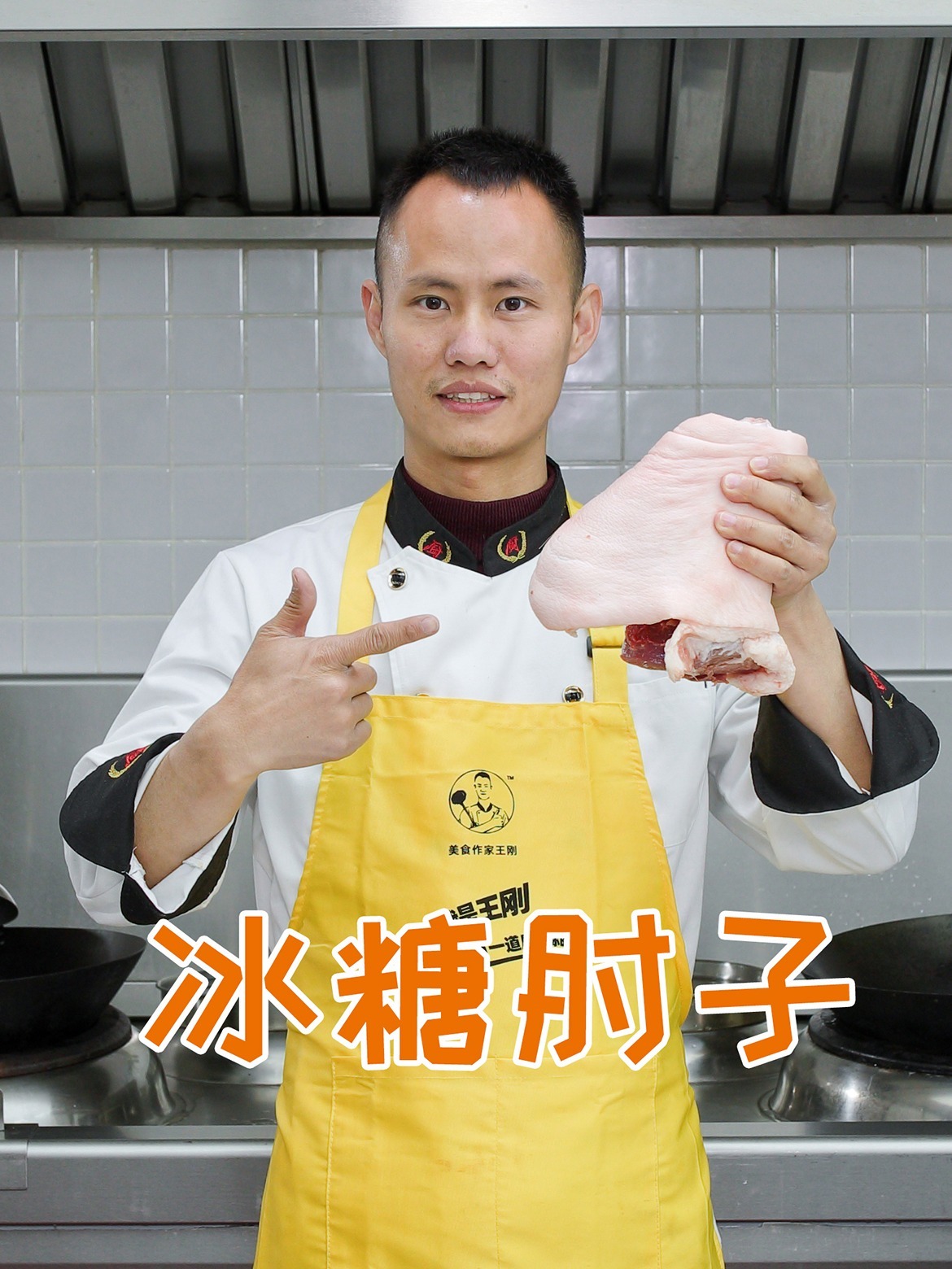 厨师长教你:年菜“冰糖肘子”的家常做法