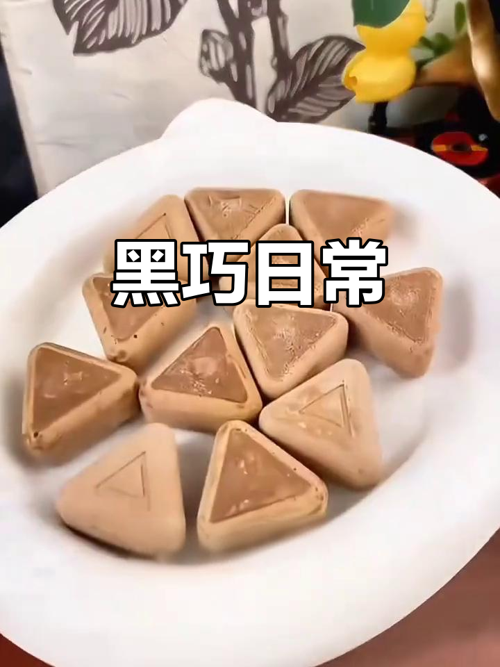 浓郁黑巧,纯可可口感,每日必备的巧克力小袋