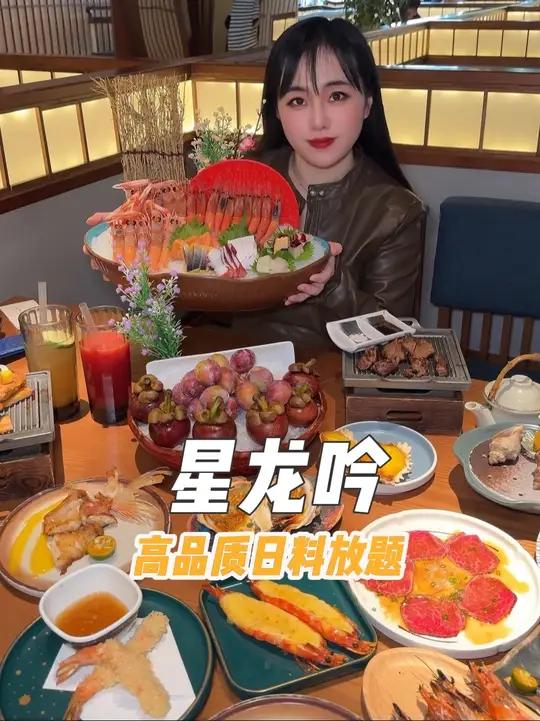 两百多就能吃这么高品质的日料放题 深海鳌虾 甜虾 三文鱼 鹅肝吃到爽 真的爱了  