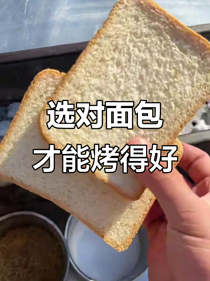 如何挑选面包片并烤出完美口感,简单步骤教你轻松搞定