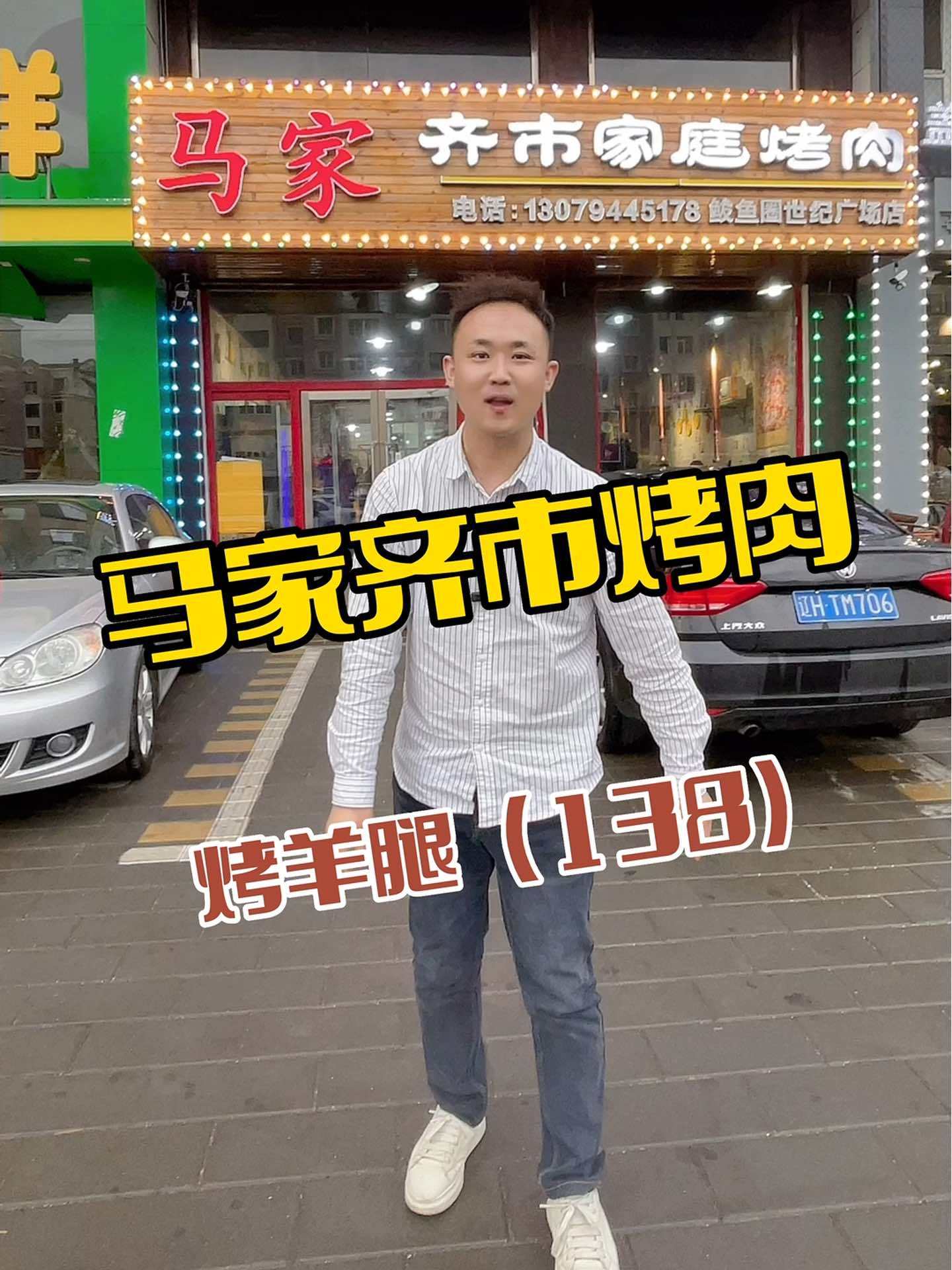 吃烤羊腿就来马家齐市家庭烤肉 烤羊腿 五一本地美食推荐 现烤现卖 抖音美食推荐官 这样吃烤