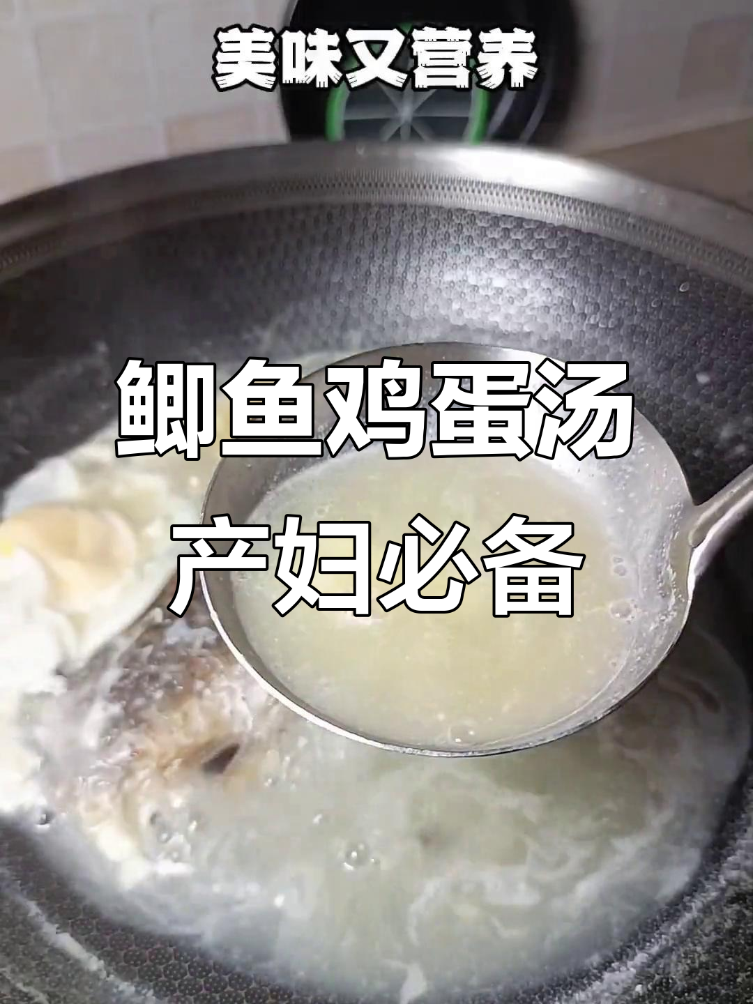 产后恢复必吃!鲫鱼鸡蛋汤,营养满分又美味