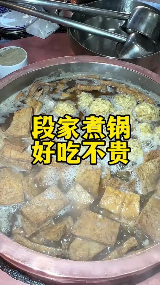 段家煮锅,好吃不贵