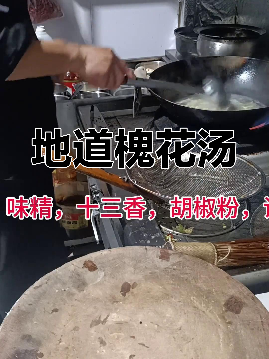 槐花汤的家常做法,香气扑鼻