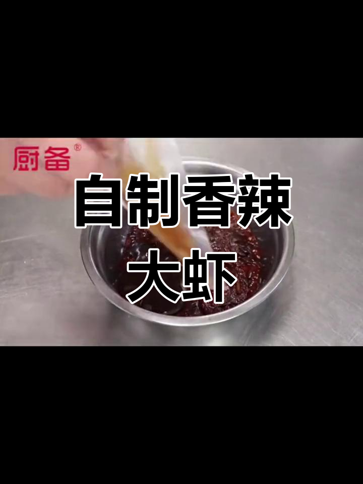 香辣虾火锅做法