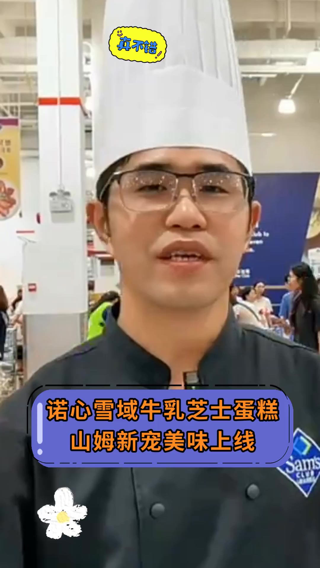 诺心雪域牛乳芝士蛋糕,山姆新宠美味上线