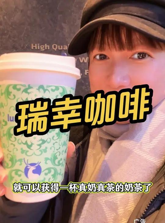 瑞幸咖啡 鲜萃轻轻茉莉好好喝和刘亦菲一起鲜萃轻轻茉莉 上午咖啡下午茶 