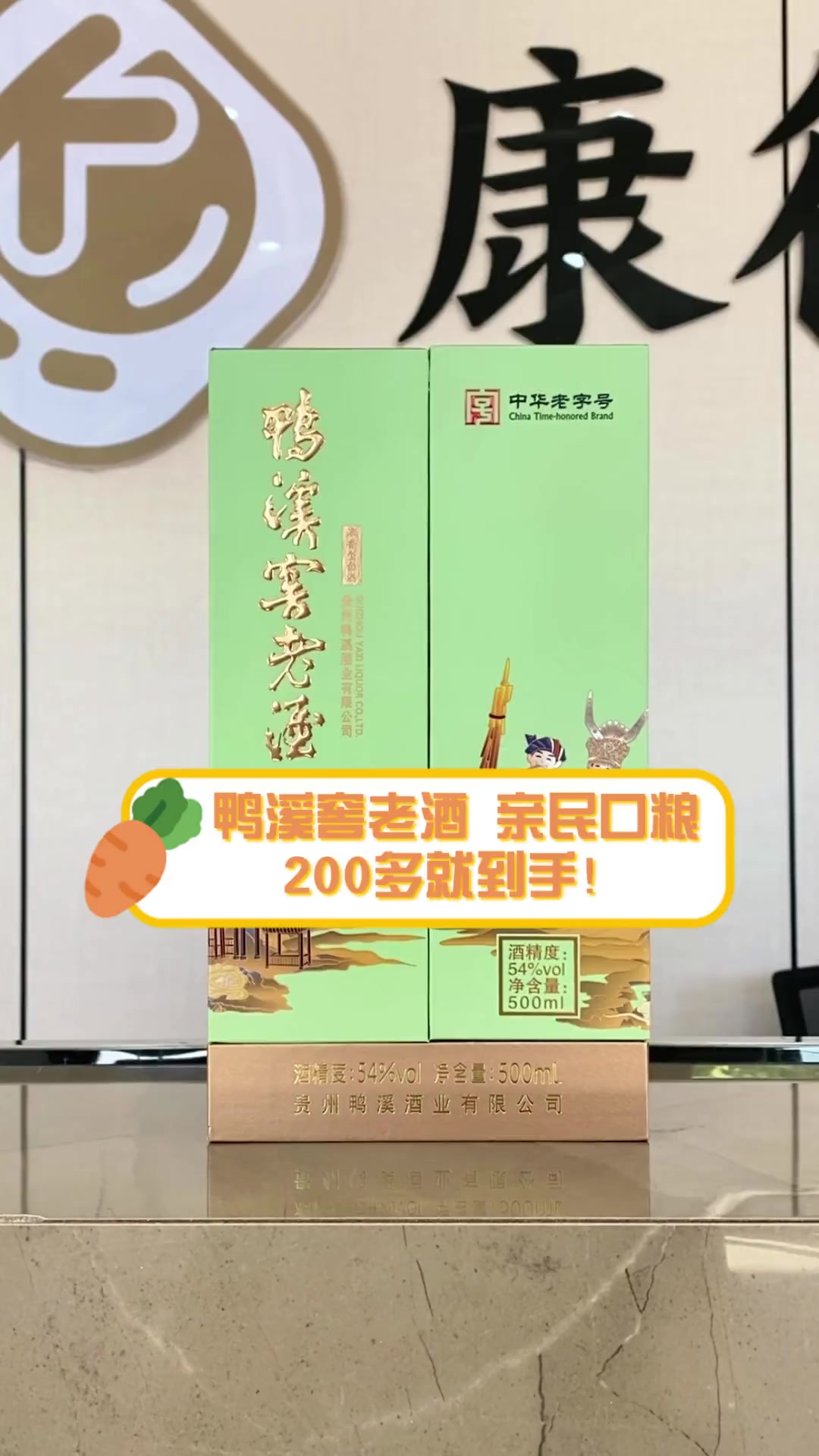 鸭溪窖老酒,亲民口粮,200多就到手!