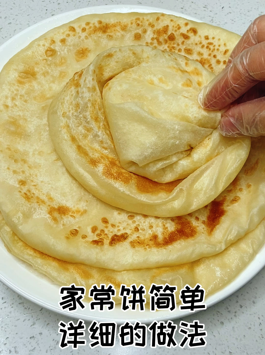 家常饼简单详细做法