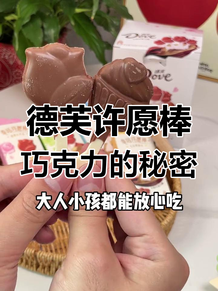 德芙巧克力与棒棒糖的奇妙碰撞,每次打开都有惊喜!