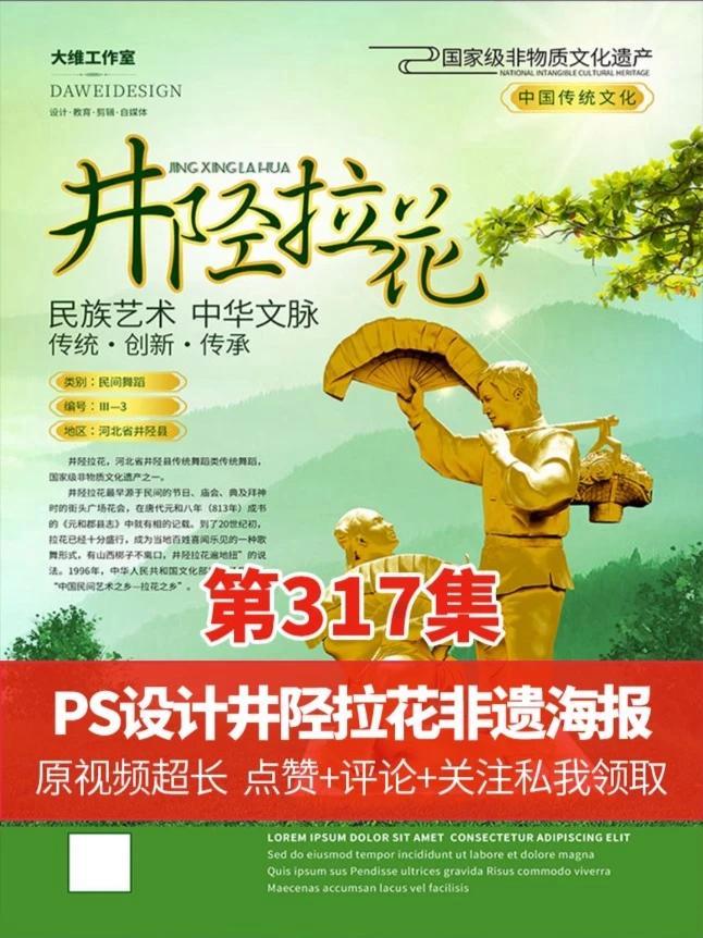 PS石雕塑变黄金质感 素材空间感合成设计井陉拉花非遗文化海报 ps技能 平面设计 平面广告