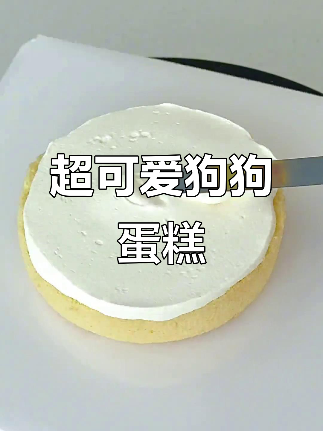 抹茶冻味狗头蛋糕,超萌晕乎乎的感觉!