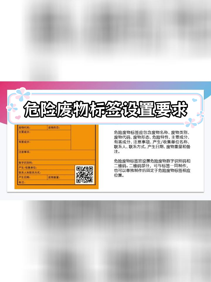危险废物标签新规解读:如何正确设置与标识