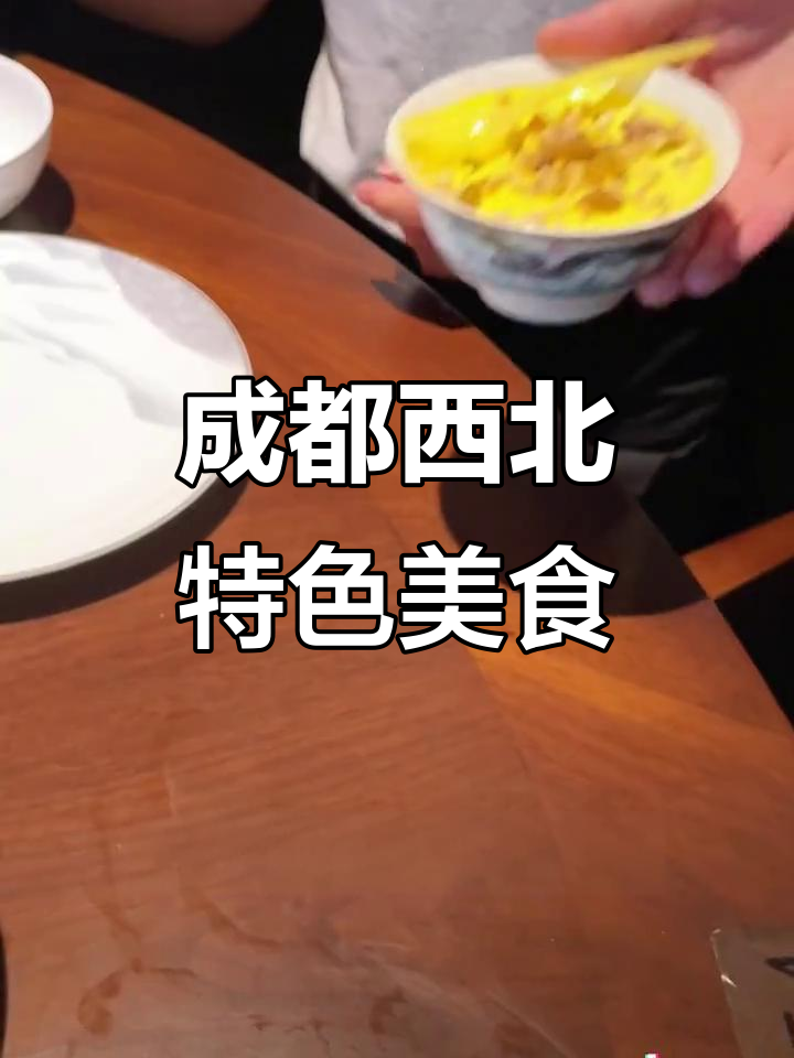 成都春熙路附近西北菜馆,手抓羊肉与川味完美结合