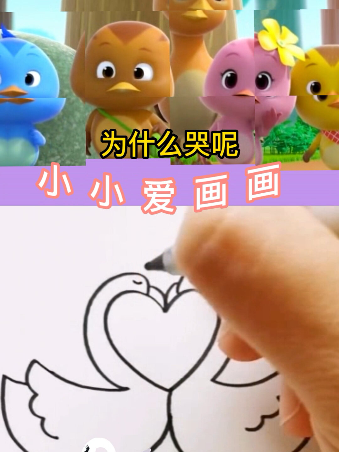 天鹅简笔画