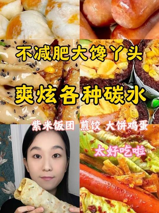 早餐局放纵炫泰水，大饼包子饭团煎饺吃到爽！