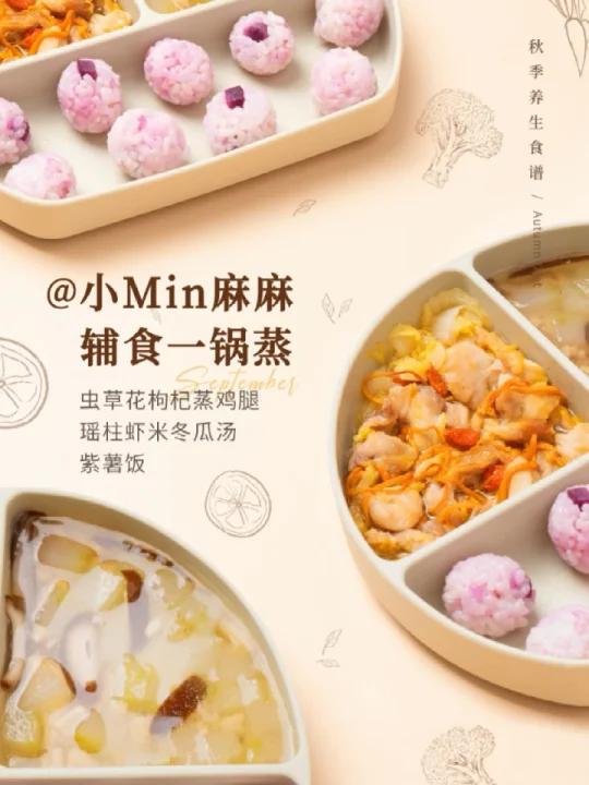 宝宝辅食|虫草花蒸鸡+瑶柱冬瓜汤+紫薯饭