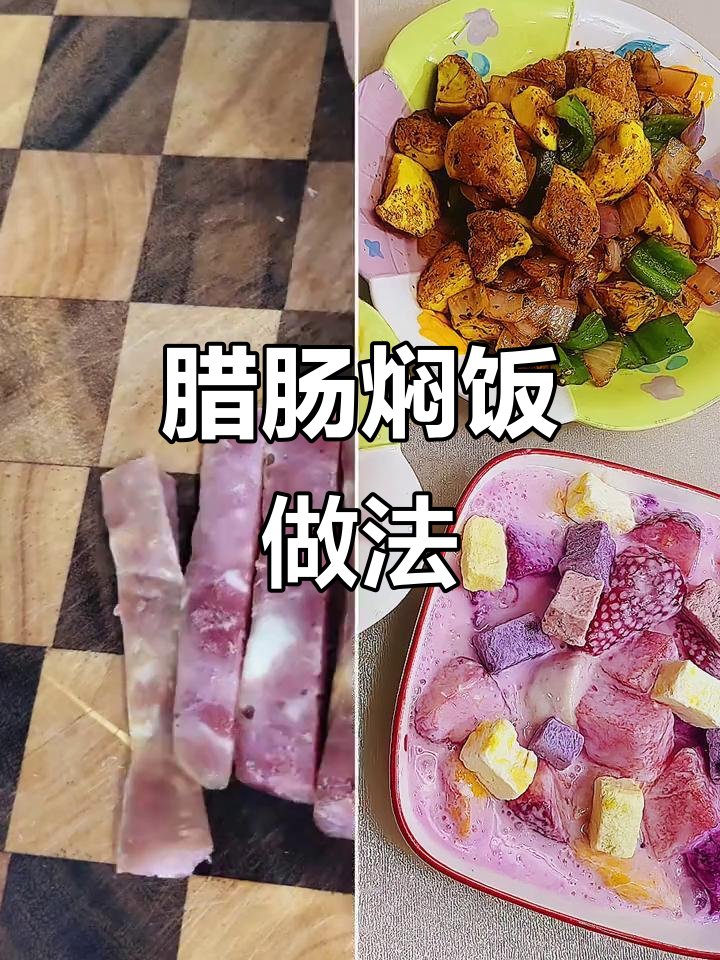 电饭锅腊肠焖饭,炒实蛋轻松做