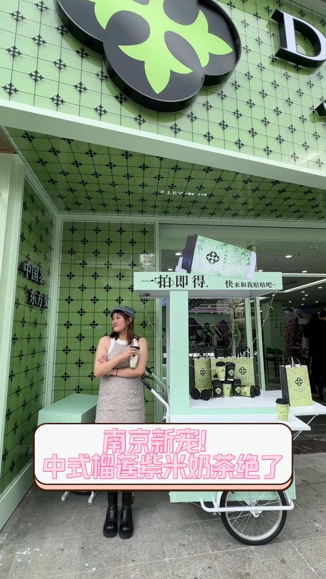 南京新宠!中式榴莲紫米奶茶绝了