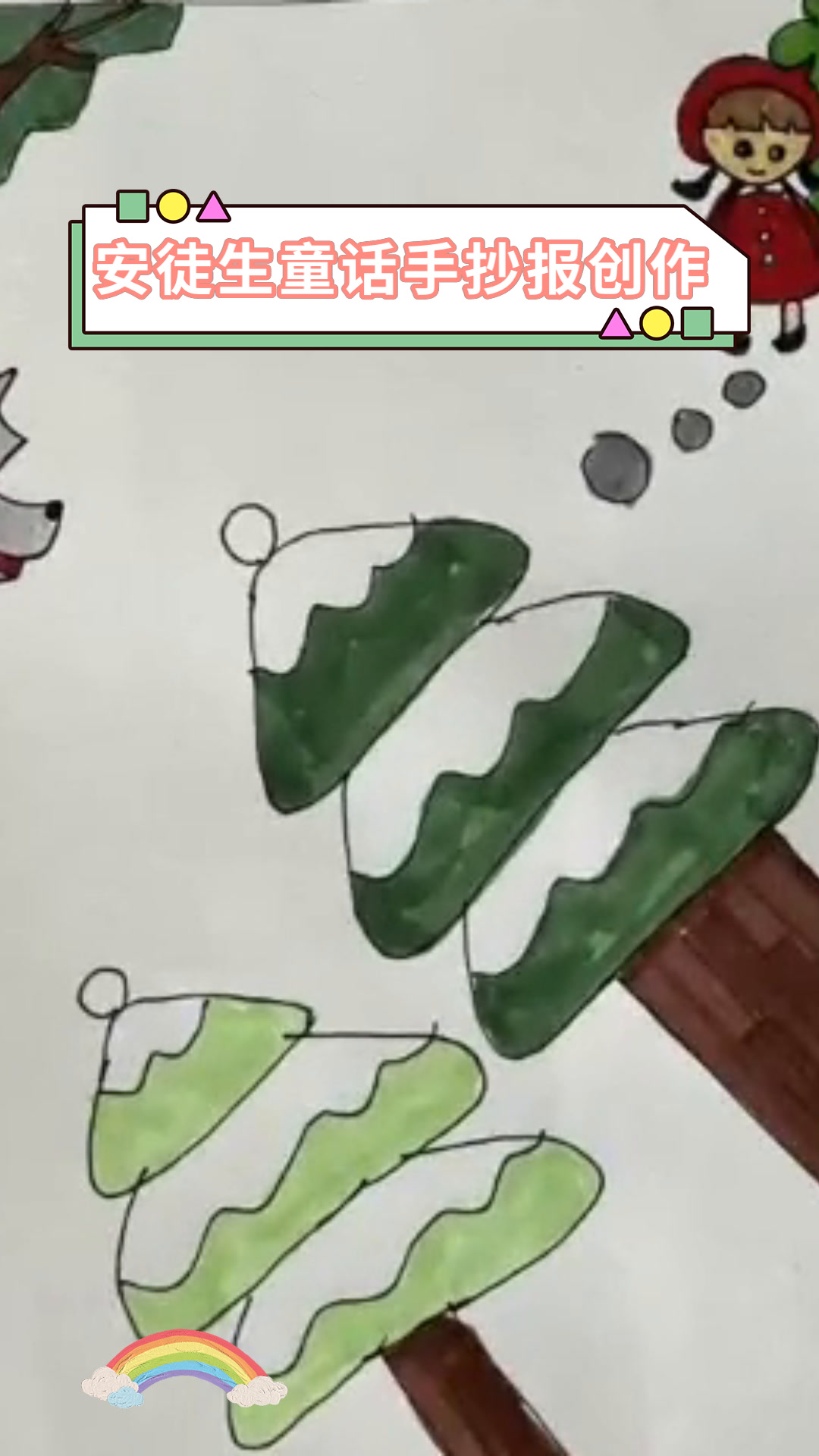 安徒生童话手抄报创作