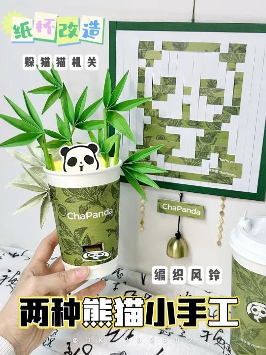 教程|纸杯别扔!改造两种熊猫小手工