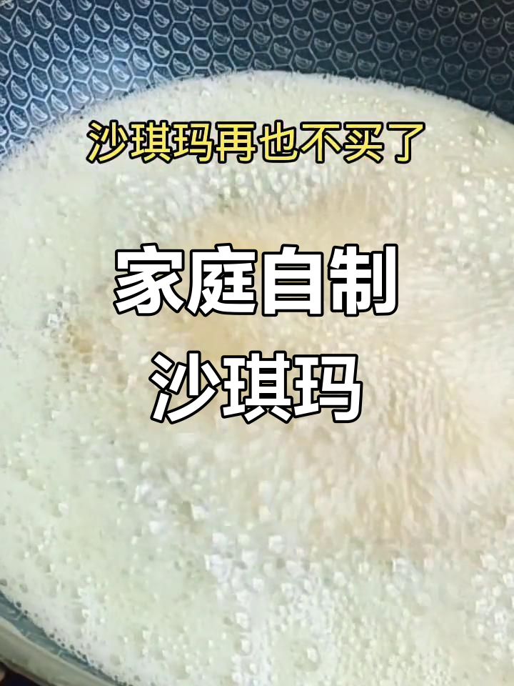 自制沙琪玛,轻松搞定孩子零食