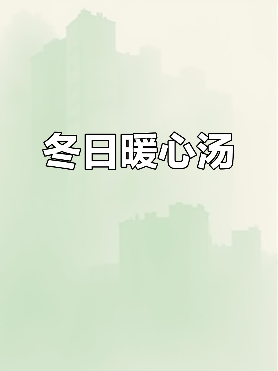 冬季必备汤品,莲藕玉米排骨,简单又美味