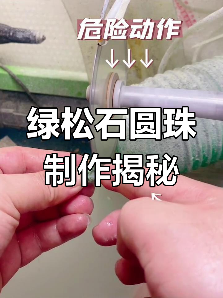 绿松石菜籽黄原石变圆珠过程,精细打磨与抛光展示