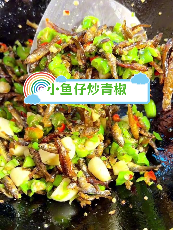 醴陵特产:熏干小鱼炒辣椒,香辣美味下酒又下饭