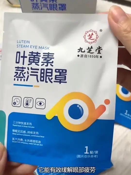 九芝堂睡眠专用叶黄素蒸汽眼罩草本热敷缓解眼疲劳眼干眼涩护眼贴#好物推荐 #好物分享 #九芝