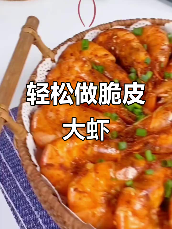 空气炸锅版烤大虾,外酥内嫩超好吃!做法简单又美味