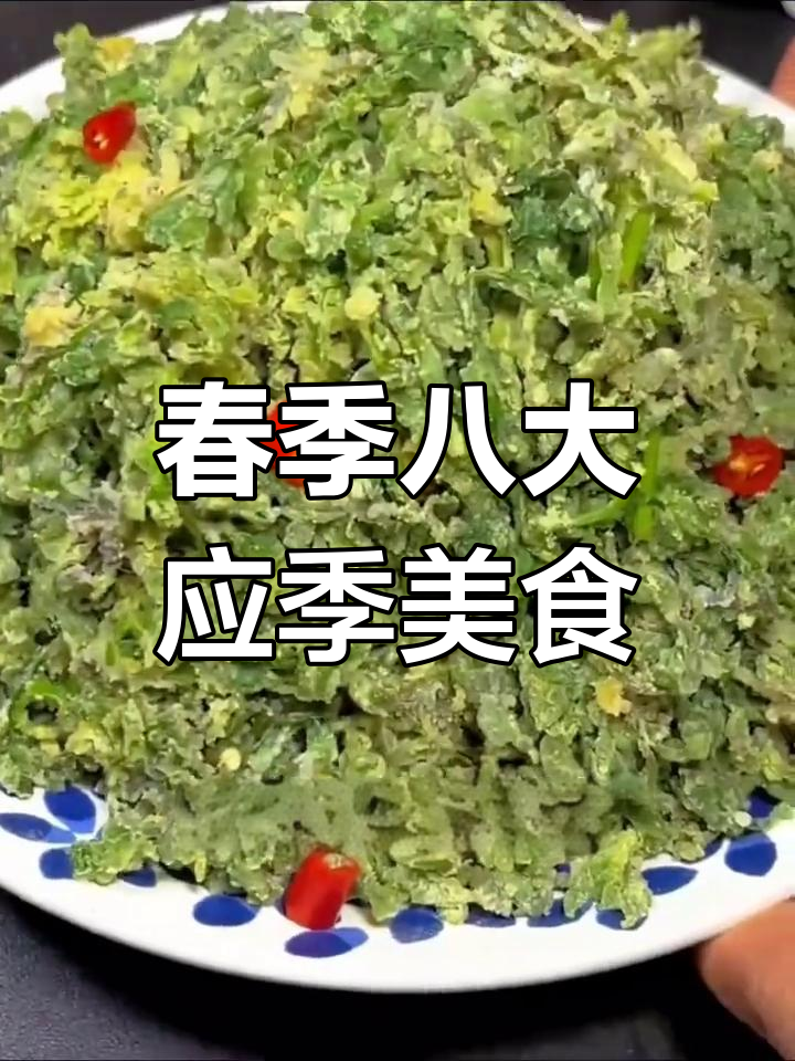春天必吃八道时令菜,错过就要等一年