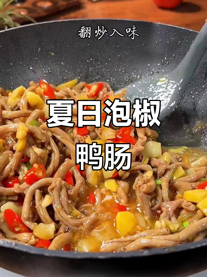 夏季开胃必备泡椒鸭肠,米饭多煮点才够吃