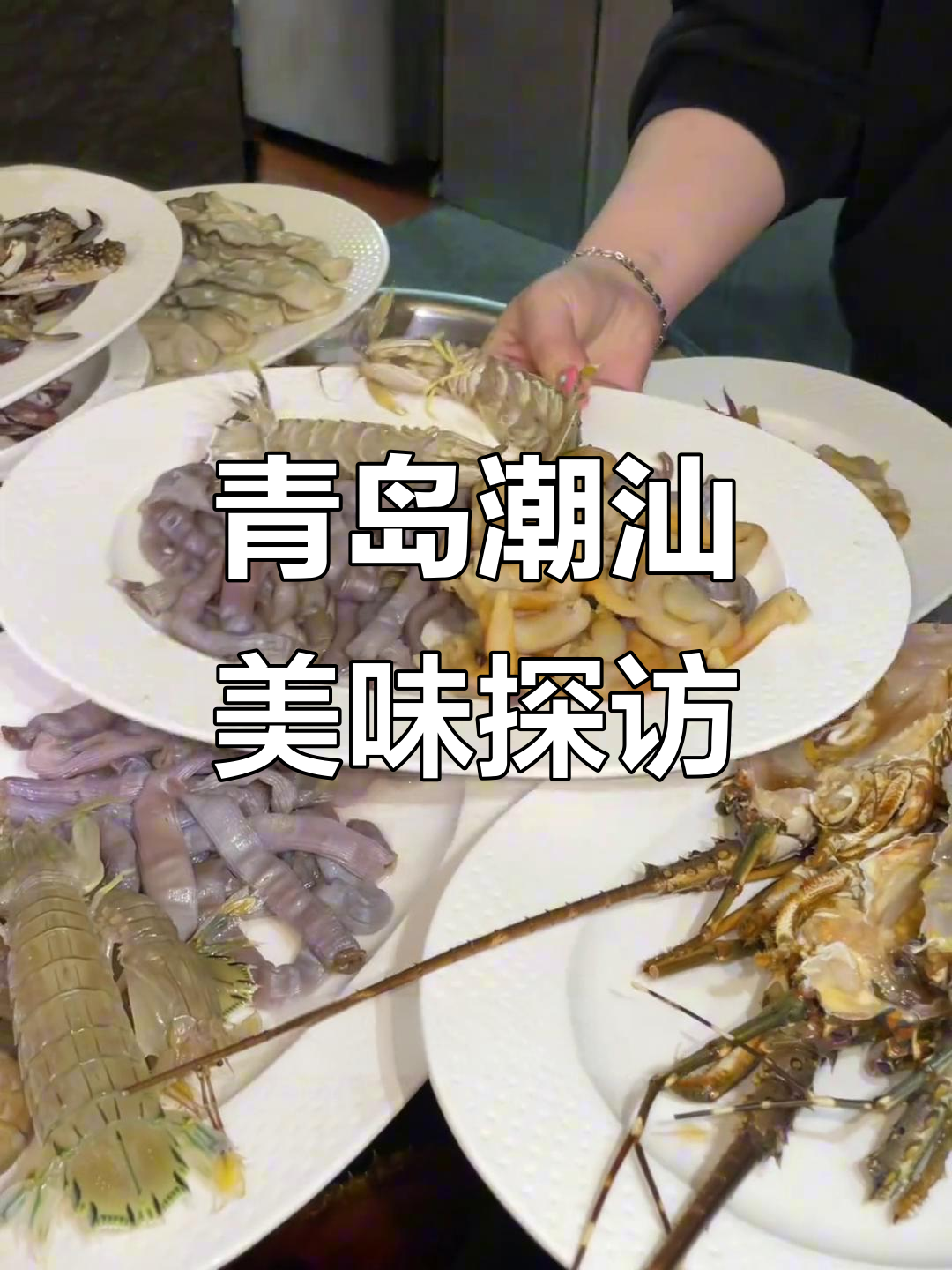 青岛潮汕美食大揭秘!沙虫粥、刀鱼炖大肠,鲜美无比